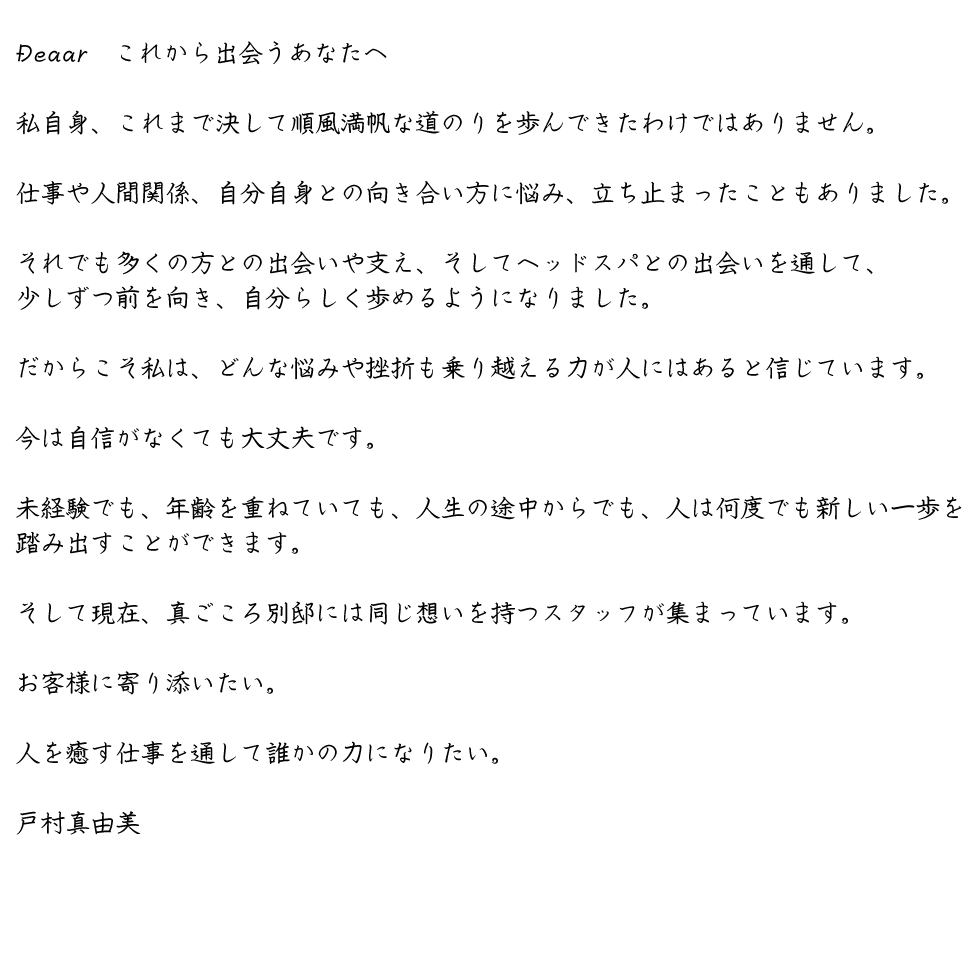 メッセージ